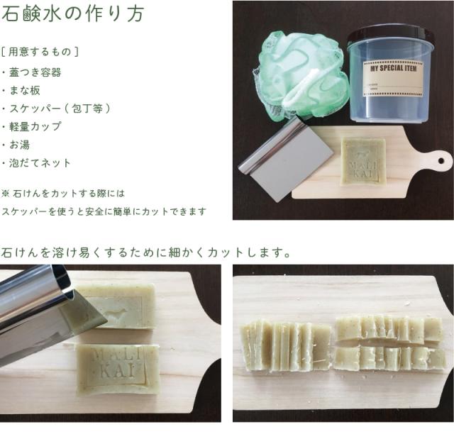石鹸水の作り方