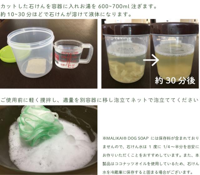 石鹸水の作り方