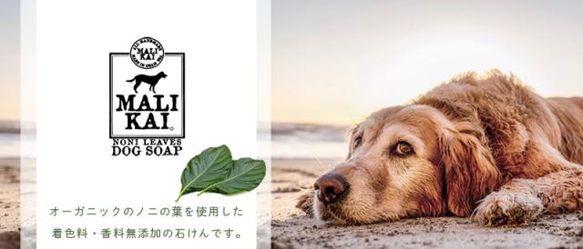 MALIKAI DOG SOAP マリカイドッグソープ