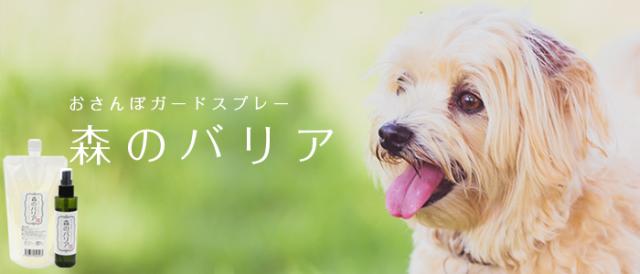 天然三六五　おさんぽガードスプレー　森のバリア