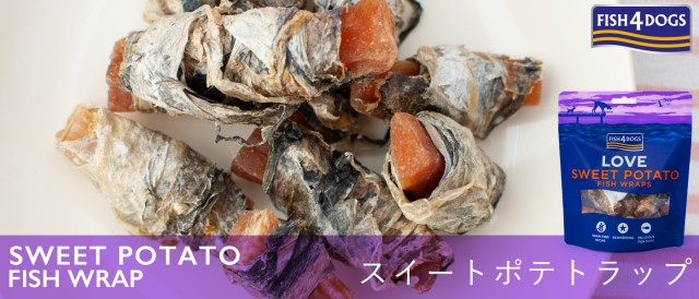 フィッシュ４ドッグ　スイートポテトラップ　旧シーラップ