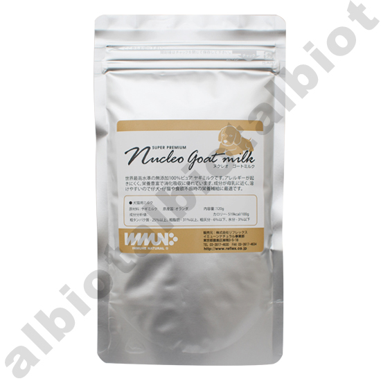 イミューンナチュラル　ゴートミルク