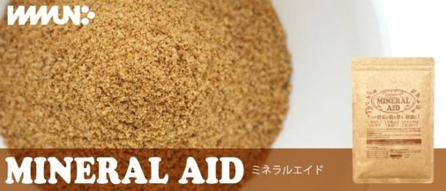 イミューンナチュラル　ミネラルエイド
