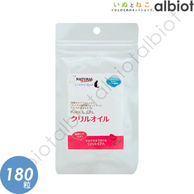 クリルオイル　１８０粒