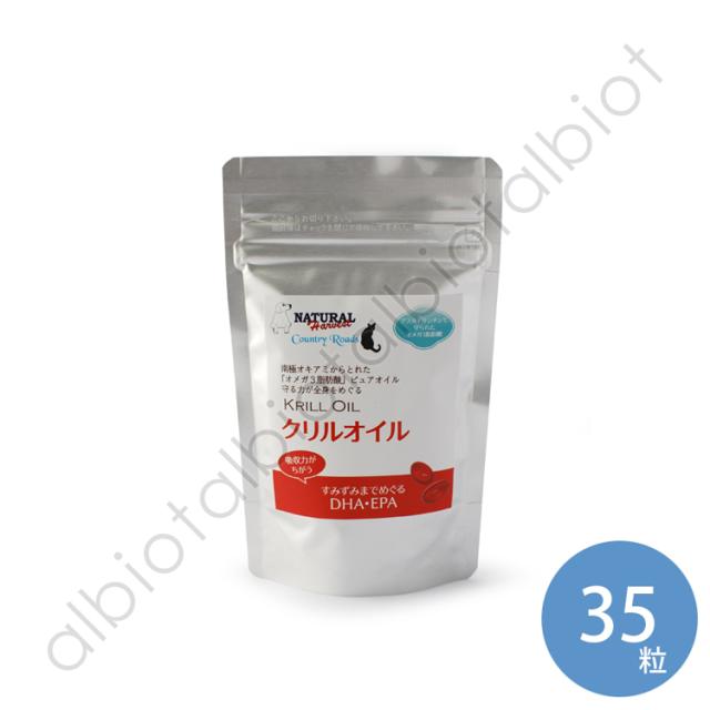クリルオイル　３５粒