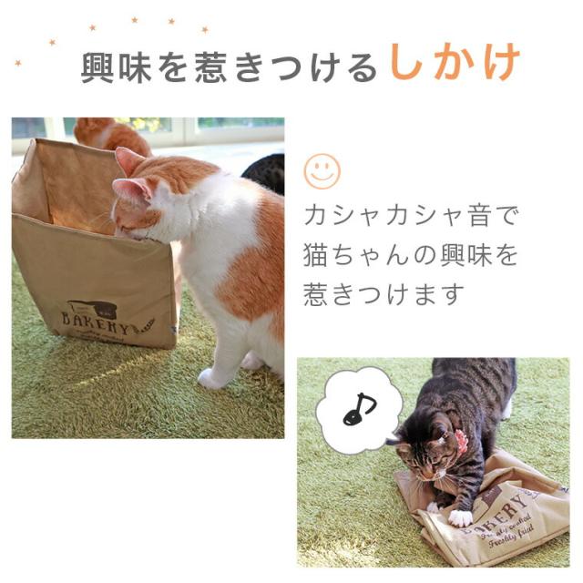 興味を惹きつけるしかけ　カシャカシャ音で猫ちゃんの興味を惹きつけます