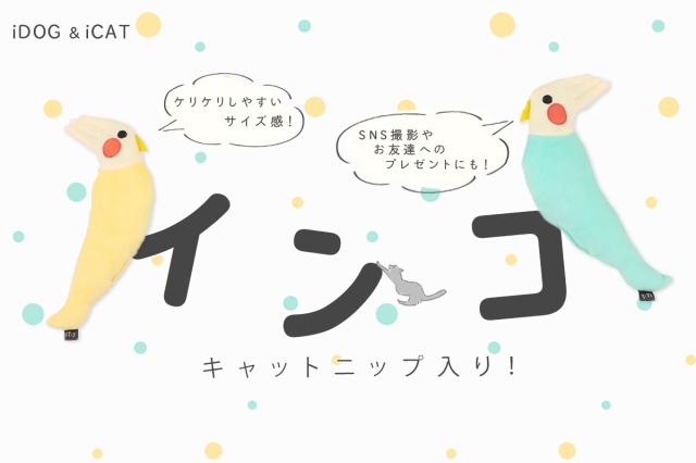 インコ　おもちゃ　カシャカシャ