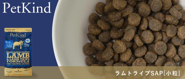 PetKind ペットカインド グリーンラムトライプSAP