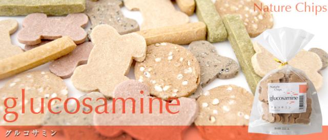 アルビオ ナチュールチップス グルコサミン