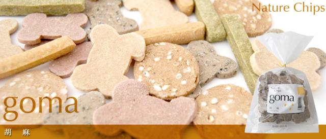 アルビオ ナチュールチップス ごま