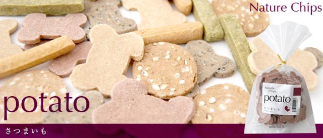 アルビオ ナチュールチップス さつまいも
