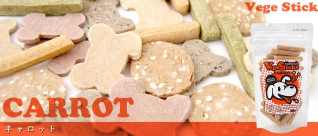 アルビオ ベジスティックス キャロット