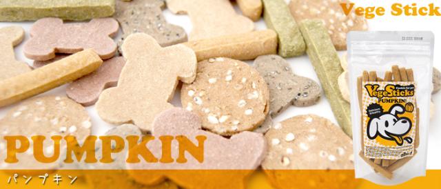 アルビオ ベジスティックス パンプキン