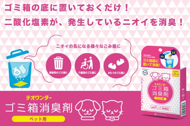 デオワンダー ゴミ箱消臭剤ペット用