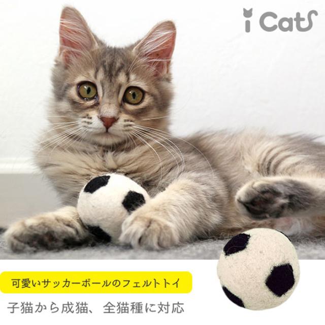 可愛いサッカーボールのフェルトトイ 子猫から成猫、全猫種対応