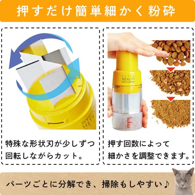 押すだけ簡単・細かく粉砕