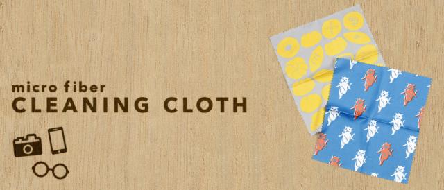クリーニングクロス