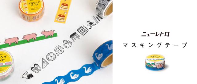 マスキングテープ レトロ wowma