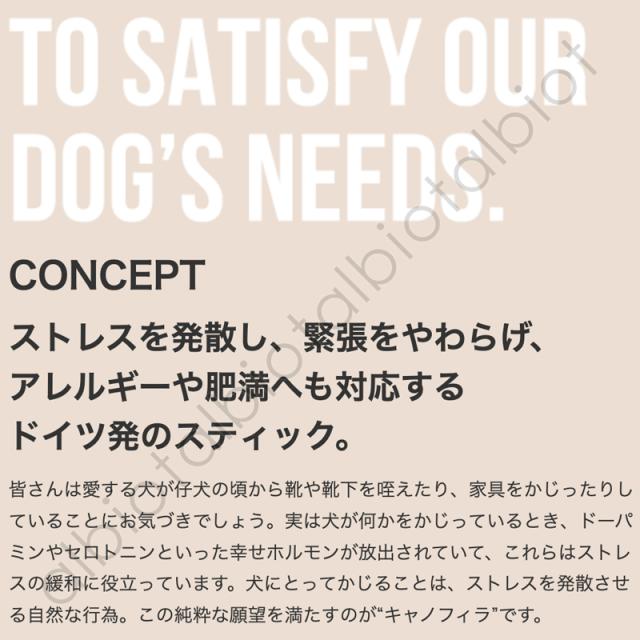 CANOPHERA  キャノフィラ デンタルチュー コーヒーの木　ストレスを発散し、緊張をやわらげ、アレルギーや肥満へも対応するドイツ発のスティック