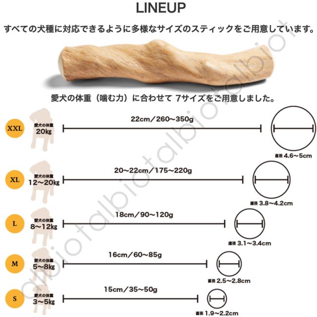 LINEUP すべての犬種に対応できるように多彩なサイズのスティックをご用意しています。