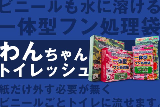 わんちゃんトイレッシュ