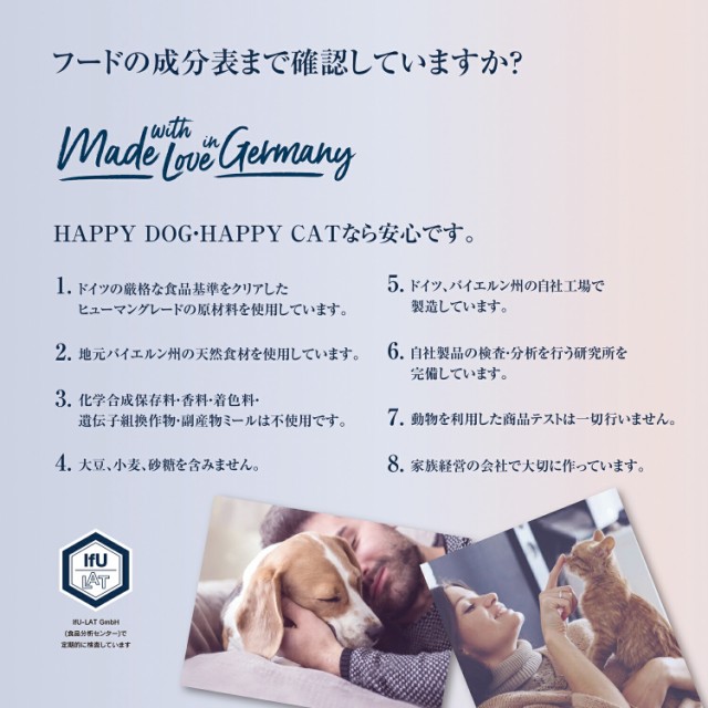 フードの成分表まで確認していますか?HAPPY DOG・HAPPY CATなら安心です。