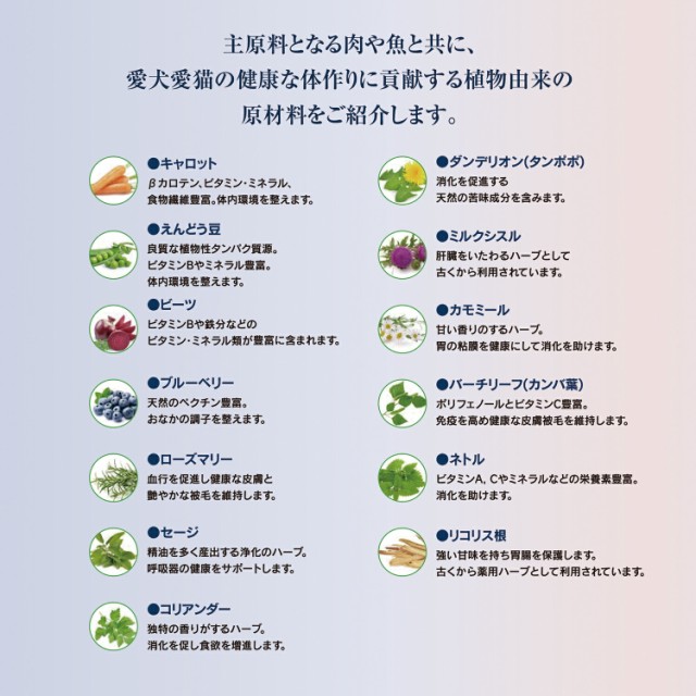 主原料となる肉や魚と共に、愛犬・愛猫の健康な体作りに貢献する食物由来の原材料をご紹介します。