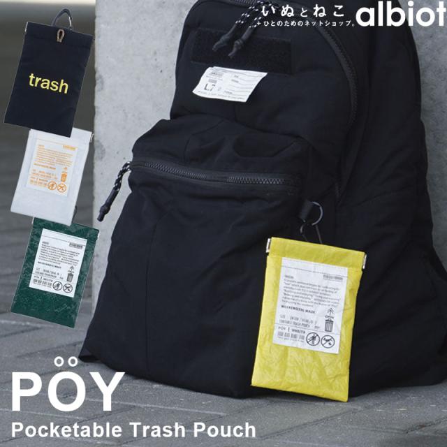 ヘミングス POY ポーイ