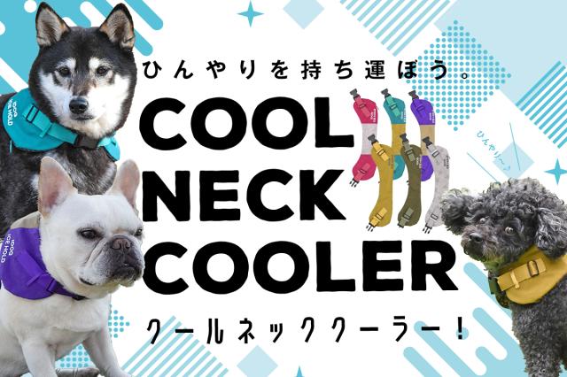 iDog クールネッククーラー