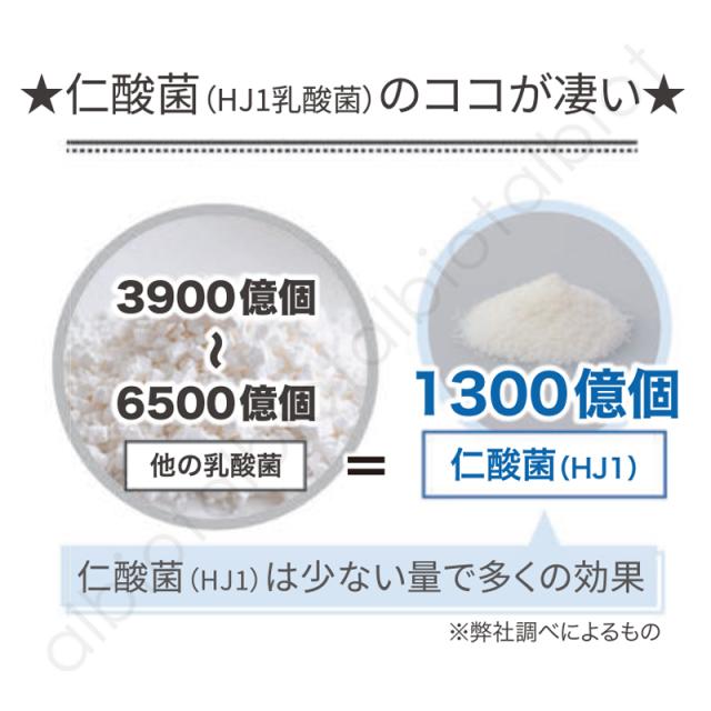 仁酸菌（HJ1乳酸菌）のココが凄い！