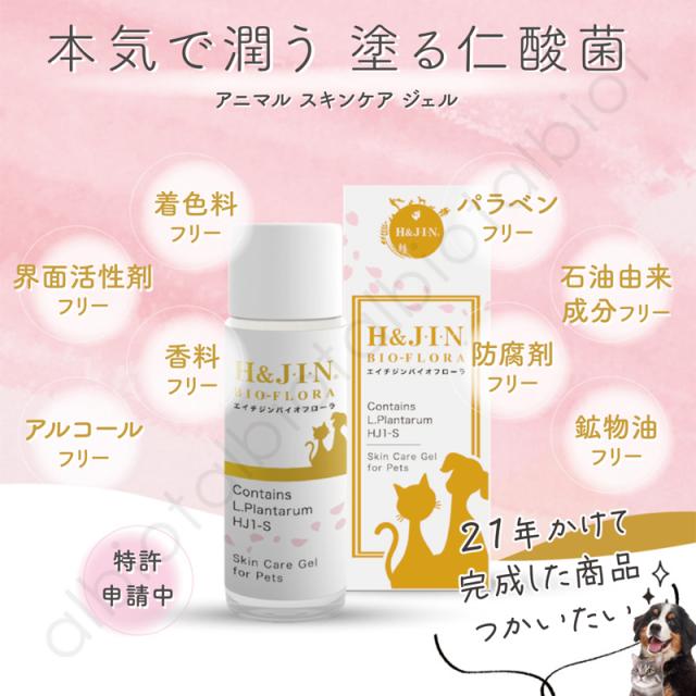 エイチジン　バイオフローラ