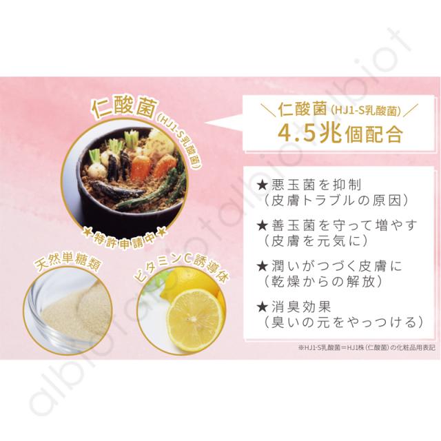 仁酸菌 HJ1-S乳酸菌を4.5兆個配合　悪玉菌を抑制（皮膚トラブルの原因）　善玉菌を守って増やす（皮膚を元気に）　潤いがつづく皮膚に（乾燥からの解放）　消臭効果（臭いの元をやっつける）