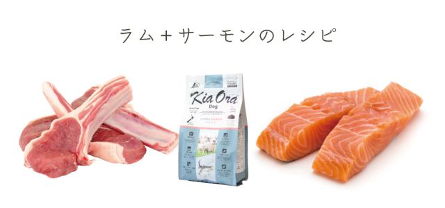 KiaOra キアオラ ラム＆サーモン ドッグフード