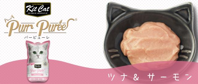 キットキャット パーピューレ ツナ＆サーモン