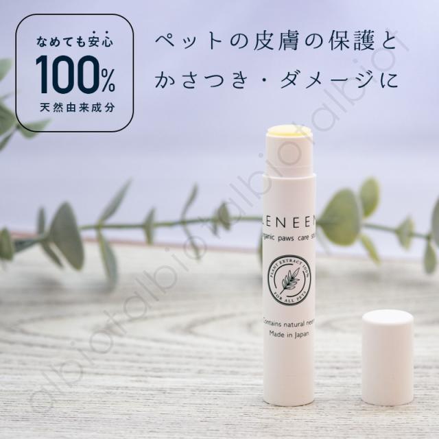 LENEEM レニーム オーガニックパウケアスティック　なめても安心　100%天然由来成分　ペットの皮膚の保護とかさつき・ダメージに