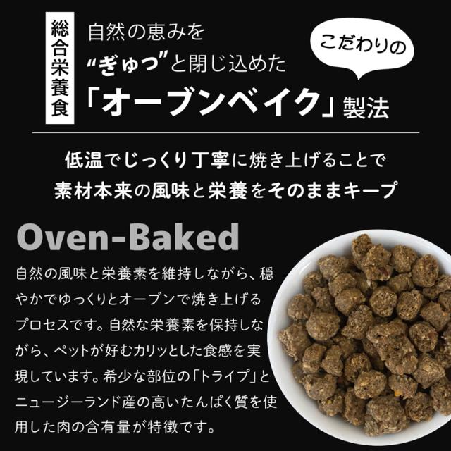 自然の恵みをぎゅっと閉じ込めた「オーブンベイク」製法