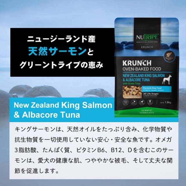 ニュートライプ クランチ オーブンベークド キングサーモン＆ツナwithグリーントライプ