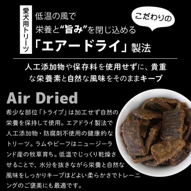 低温の風で栄養と旨みを閉じ込めるエアードライ製法