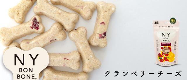 NY BON BONE ニューヨークボンボーン クランベリーチーズ