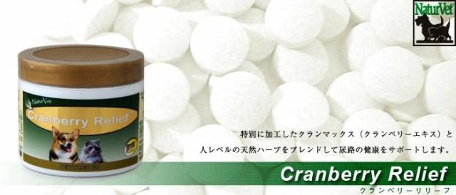 ネイチャーベット　クランベリーリリーフ
