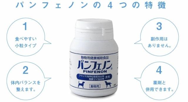 パンフェノンの４つの特徴。1.食べやすい小粒タイプ。2.体内バランスを整えます。3.副作用ありません。4.薬剤と併用できます。