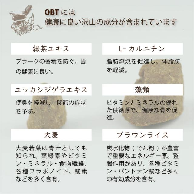 OBTには健康に良いたくさんの成分が含まれています。