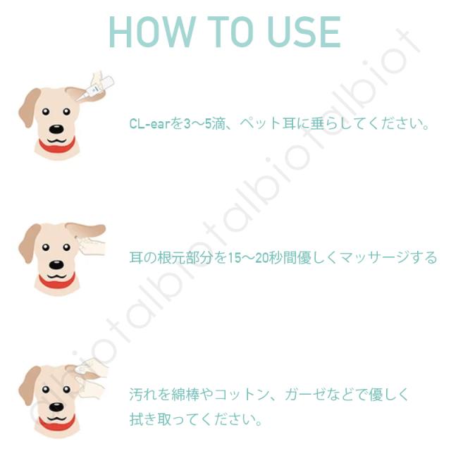 PetO' CERA ペットセラ　シーエルイヤー　使用方法