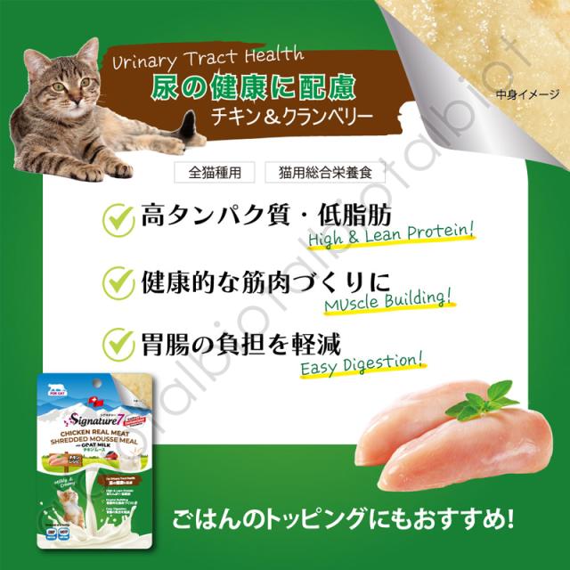 チキンムース 尿の健康に配慮