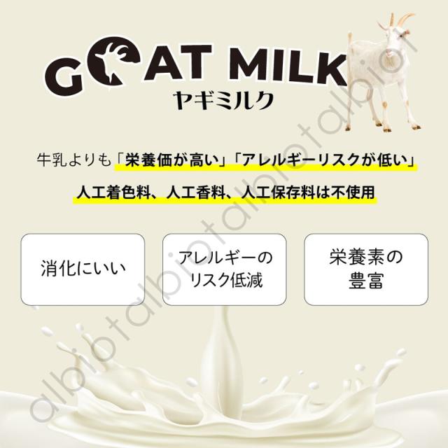 牛乳よりも栄養価が高く、アレルギーリスクが少ないヤギミルク