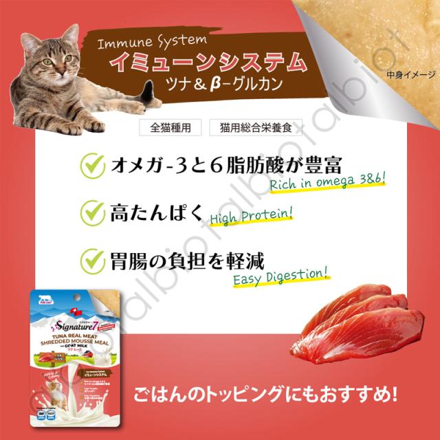 ツナムース イミューンシステム