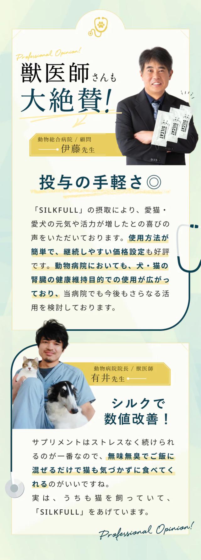 獣医師さんも大絶賛！