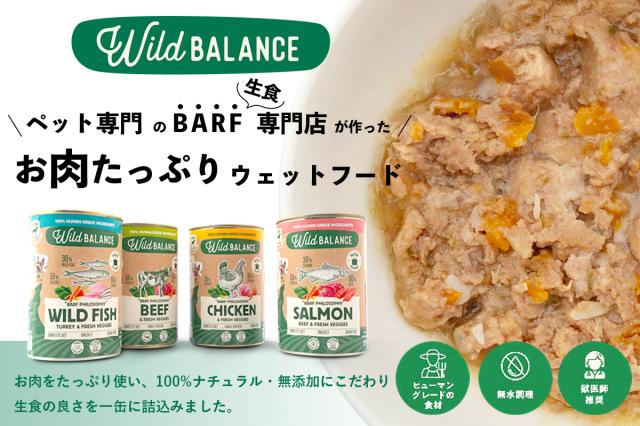 ペット専門のBARF（生食）専門店が作ったお肉たっぷりウェットフード