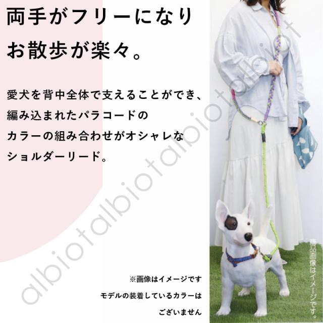 両手がフリーになるからお散歩も楽々！愛犬を背中全体で支えることができるショルダーリードです。