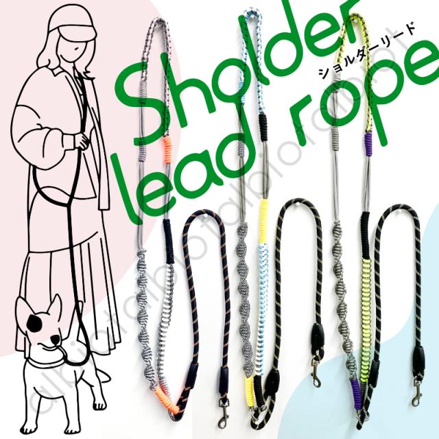 ショルダーリード